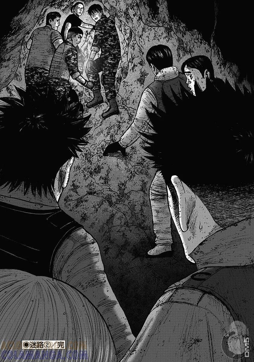 《Monkey Peak》02部32话 第21页
