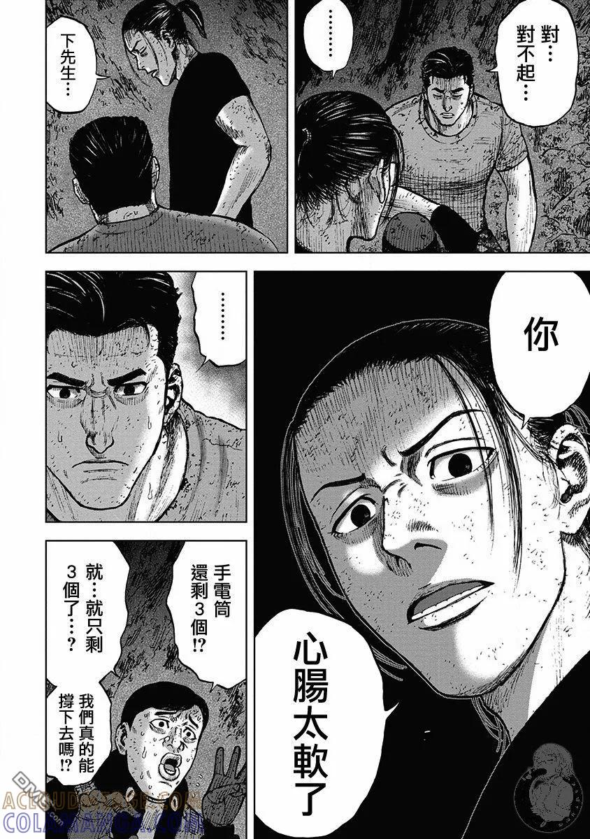 《Monkey Peak》02部32话 第9页