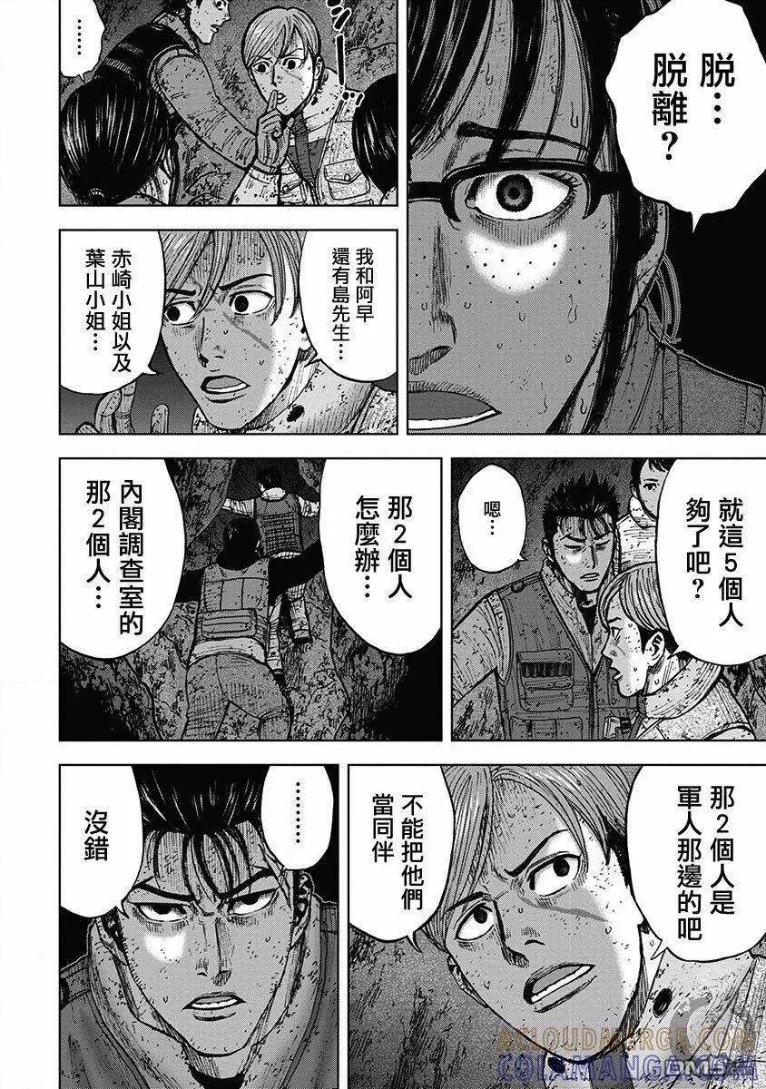 《Monkey Peak》02部32话 第17页