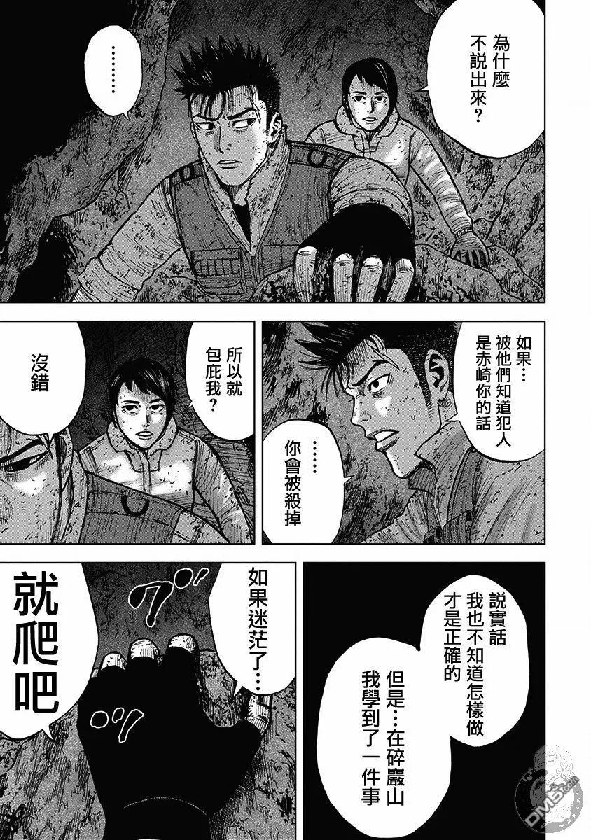 《Monkey Peak》02部32话 第14页