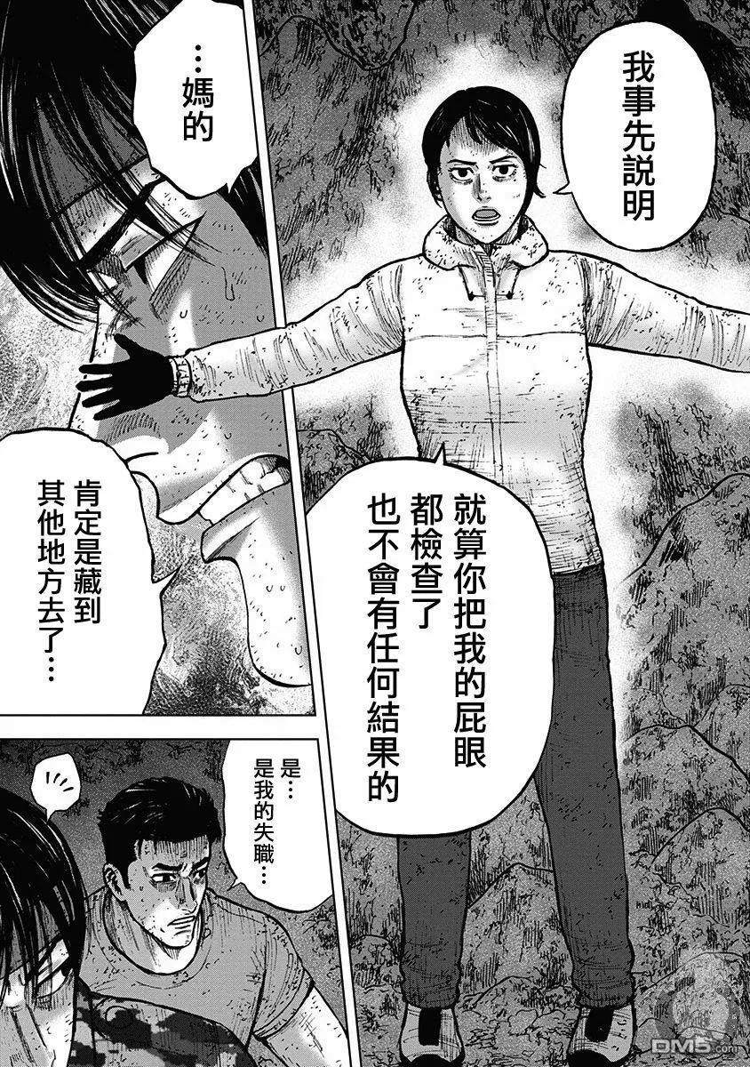 《Monkey Peak》02部32话 第6页