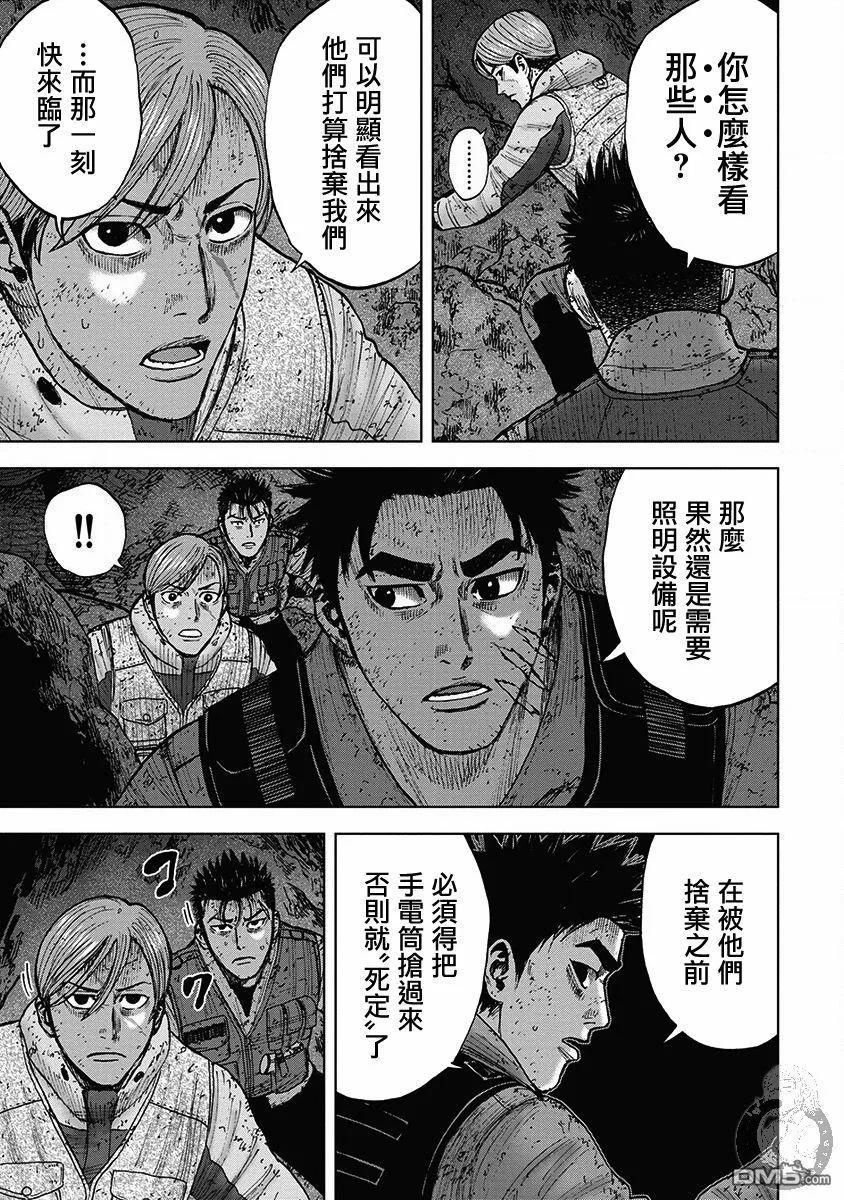 《Monkey Peak》02部32话 第16页