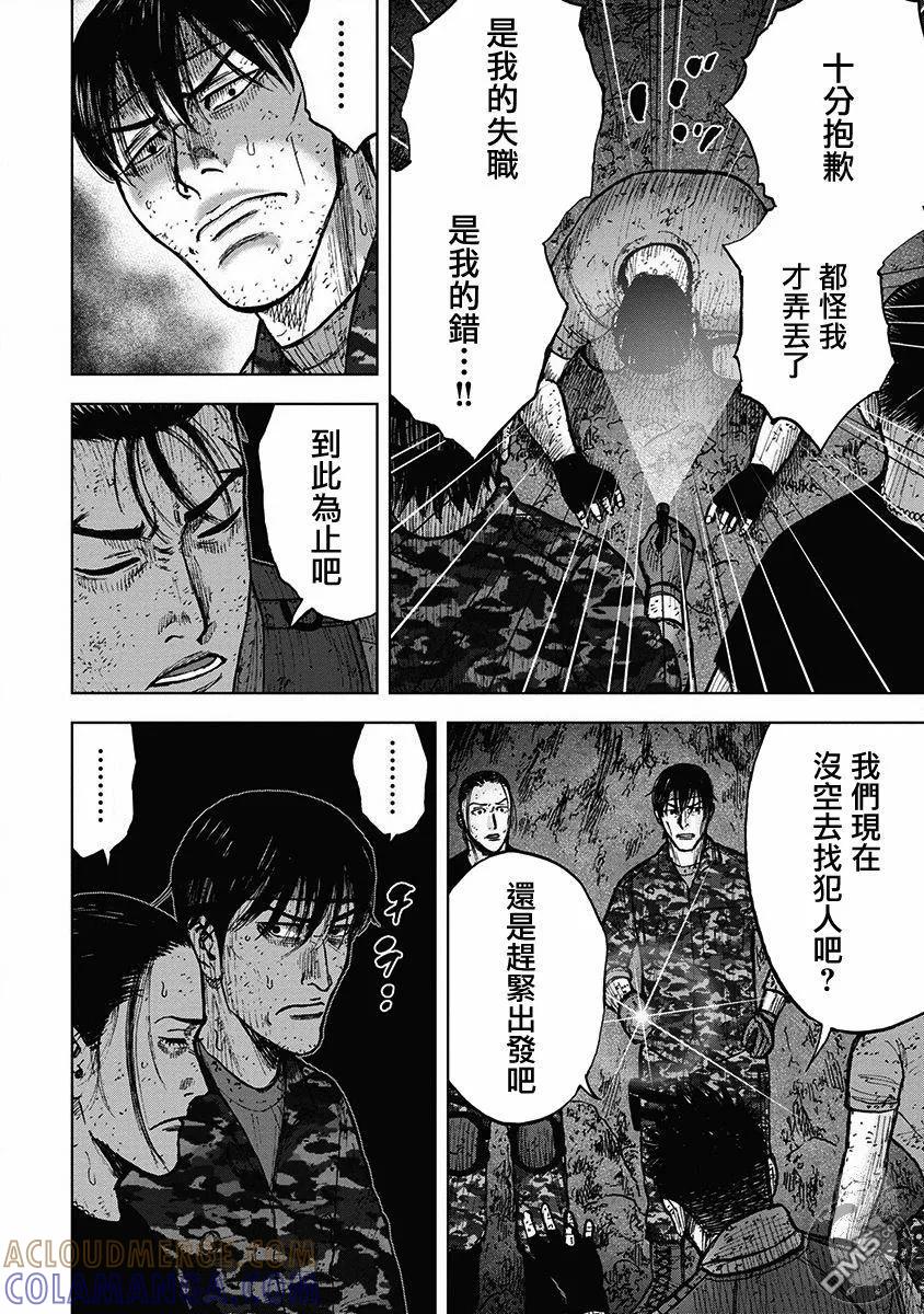 《Monkey Peak》02部32话 第7页
