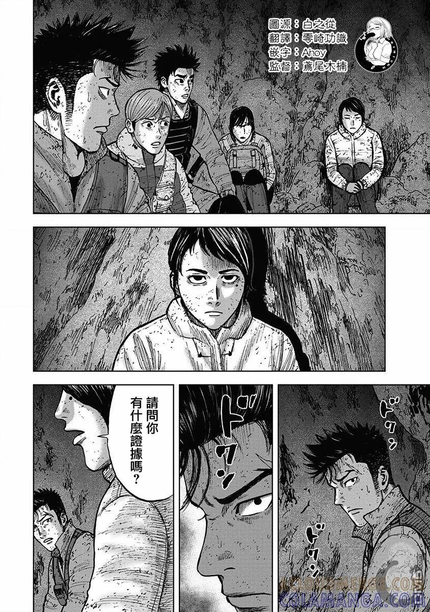 《Monkey Peak》02部32话 第3页