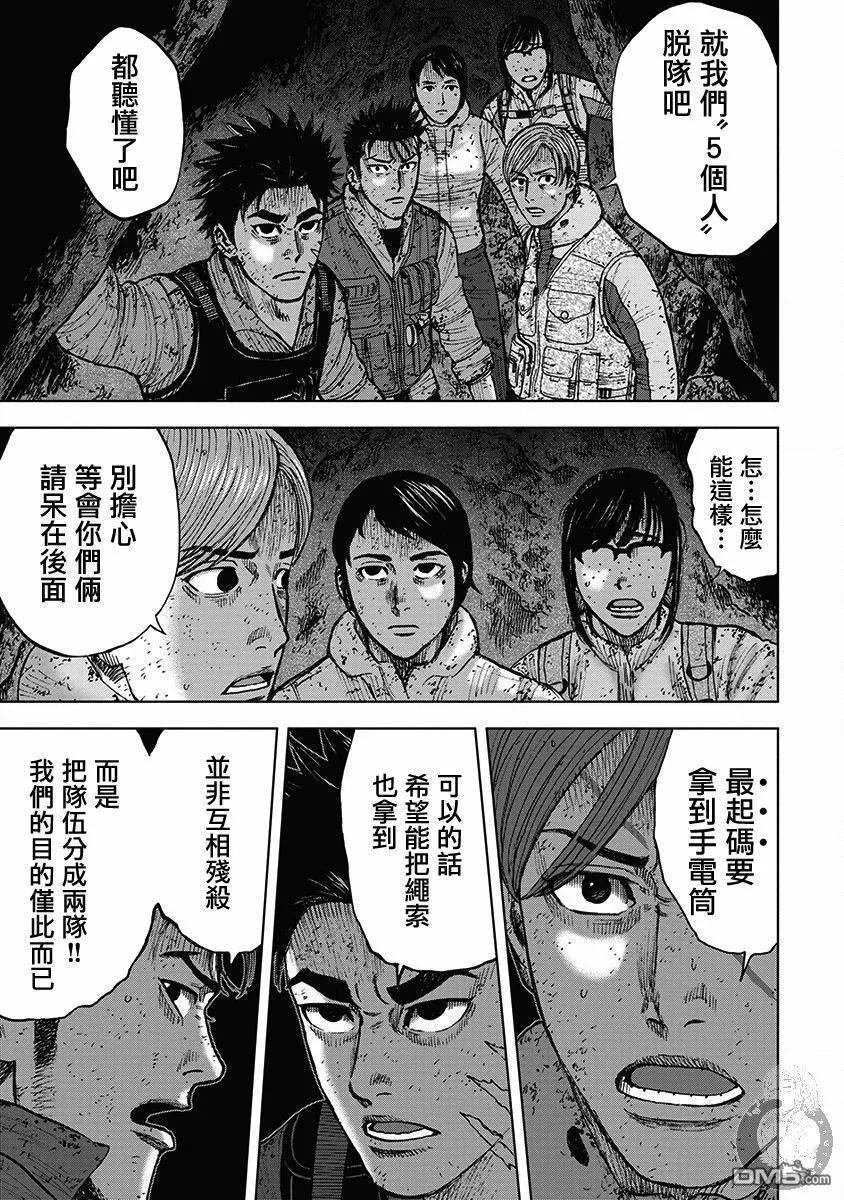 《Monkey Peak》02部32话 第18页