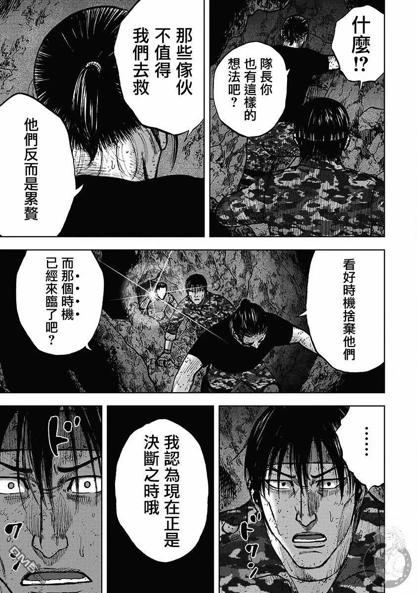 《Monkey Peak》02部32话 第12页