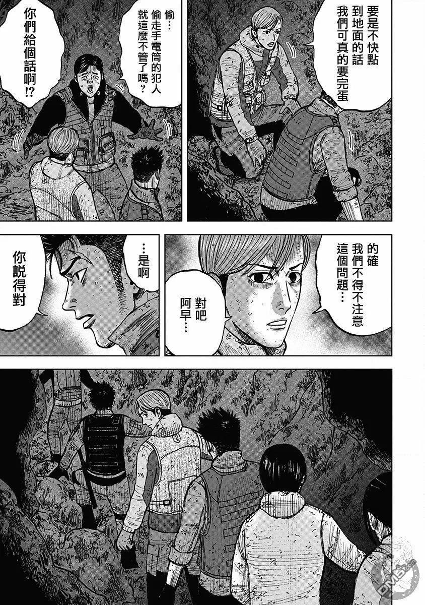 《Monkey Peak》02部32话 第10页