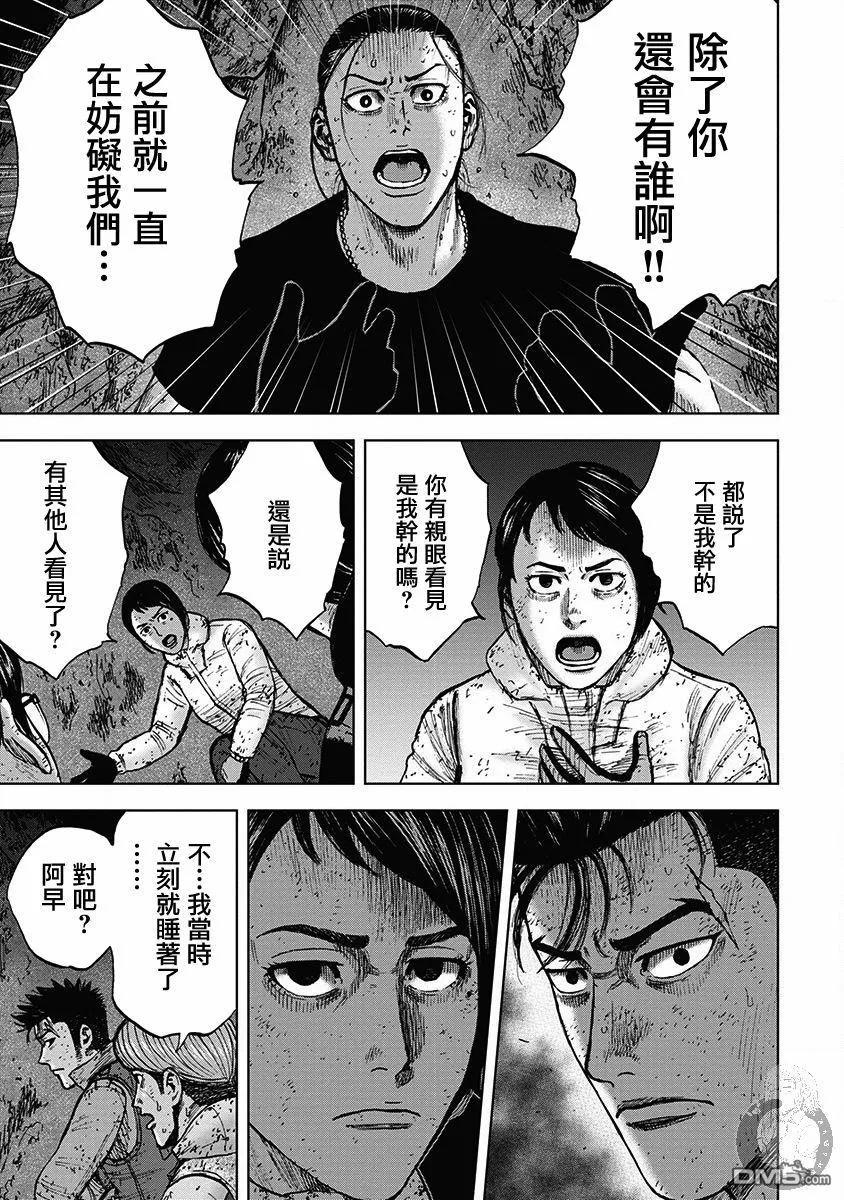 《Monkey Peak》02部32话 第4页