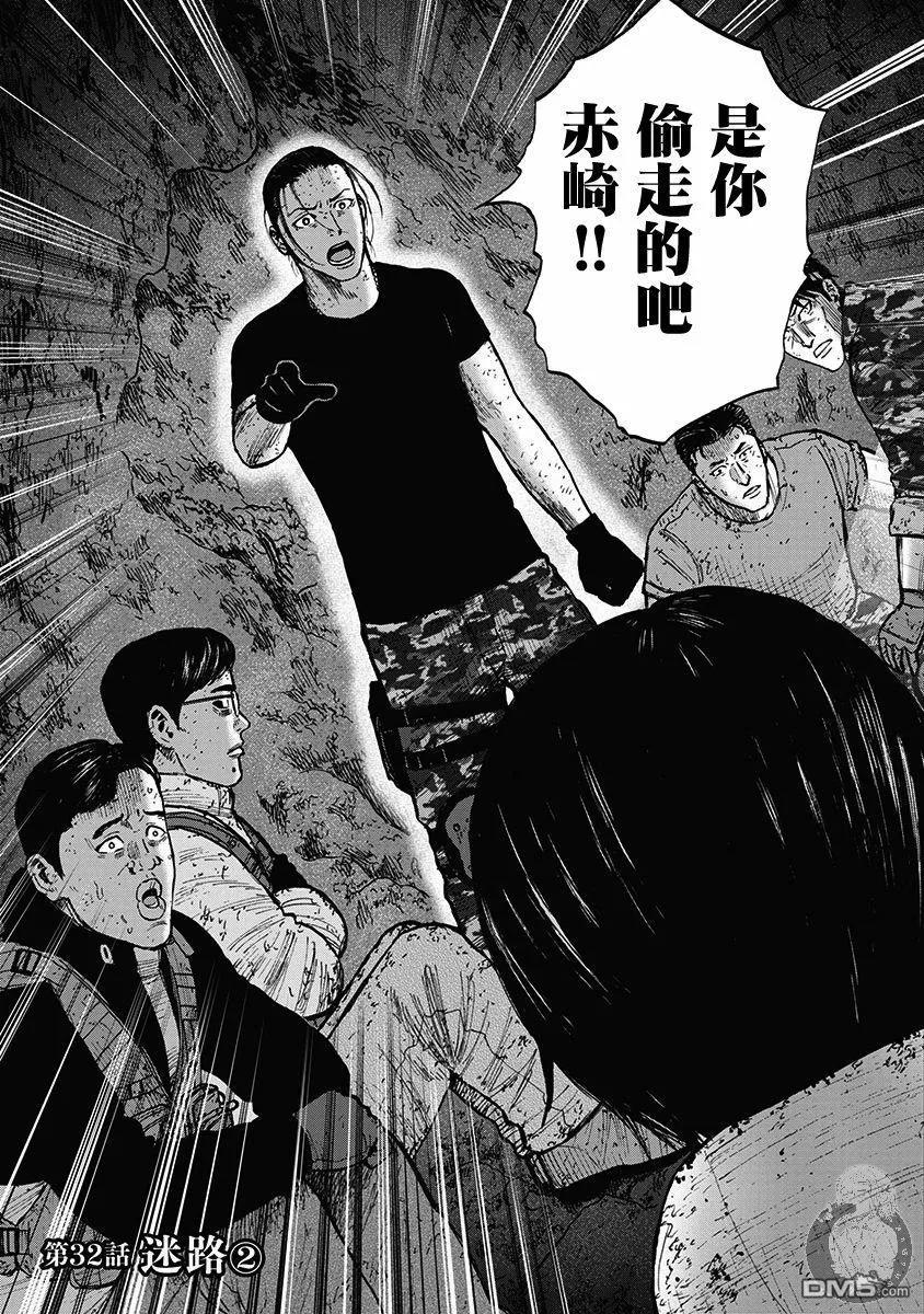 《Monkey Peak》02部32话 第2页