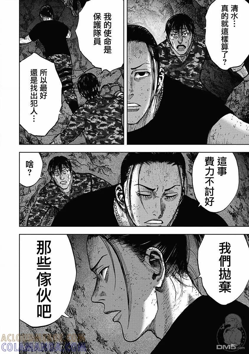 《Monkey Peak》02部32话 第11页