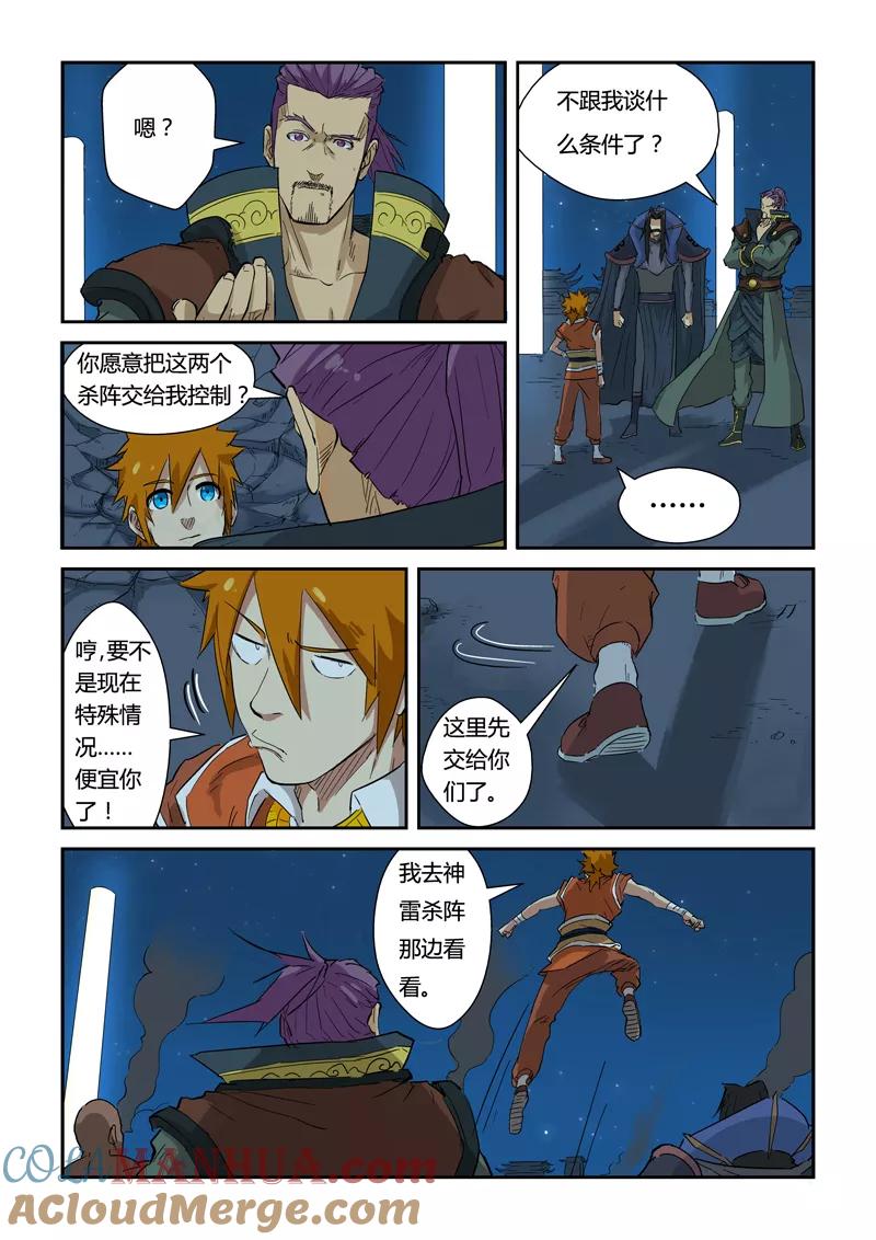 妖神记 第133话2 不错的年轻人 第7页