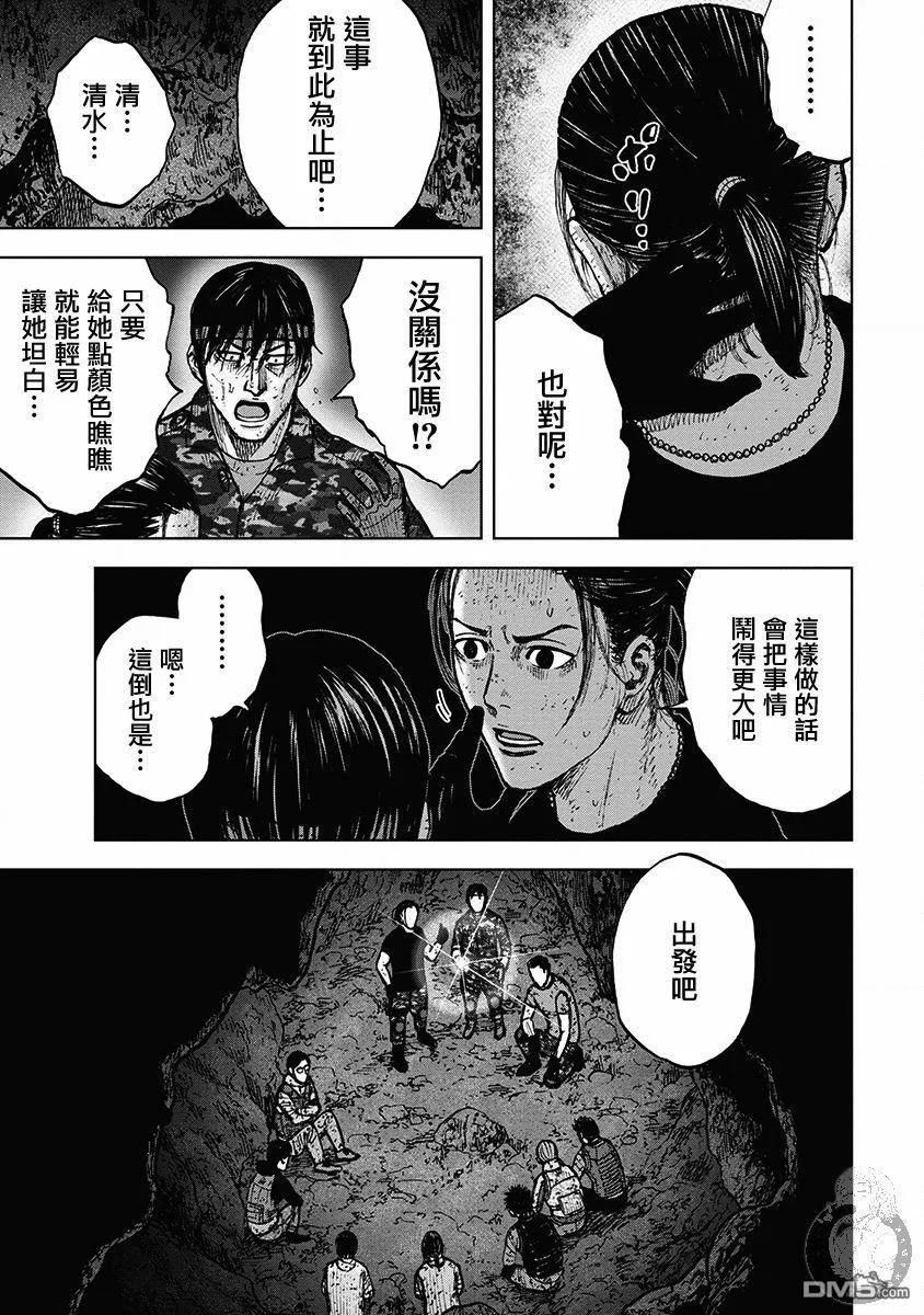 《Monkey Peak》02部32话 第8页