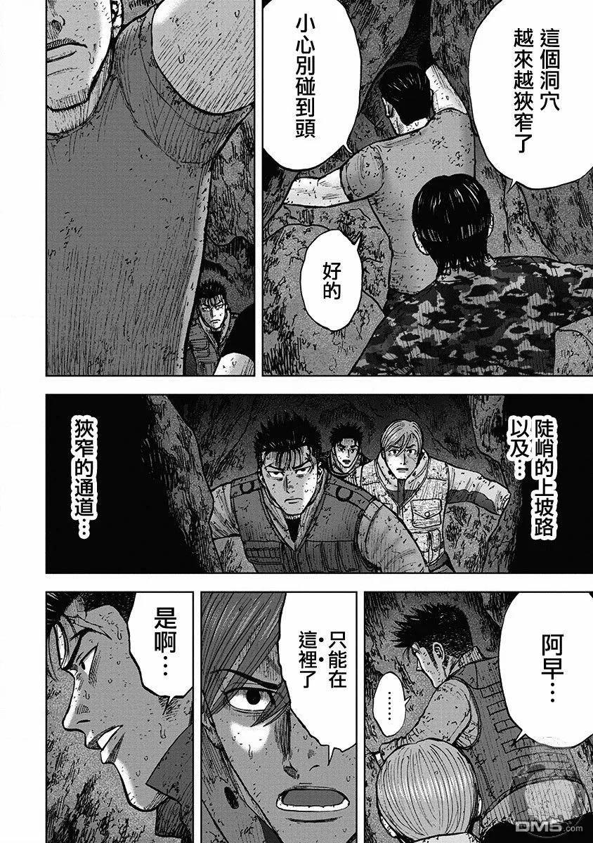 《Monkey Peak》02部33话 第4页