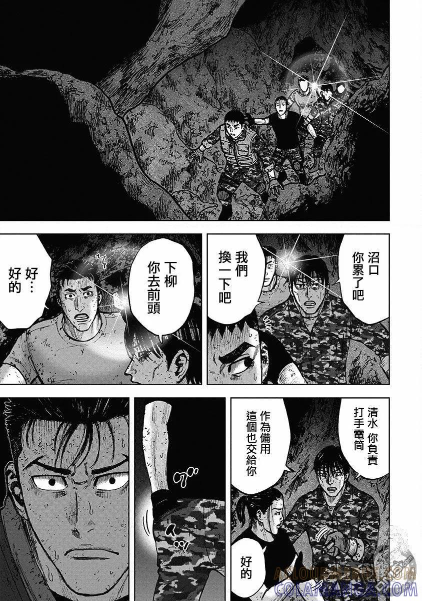 《Monkey Peak》02部33话 第3页