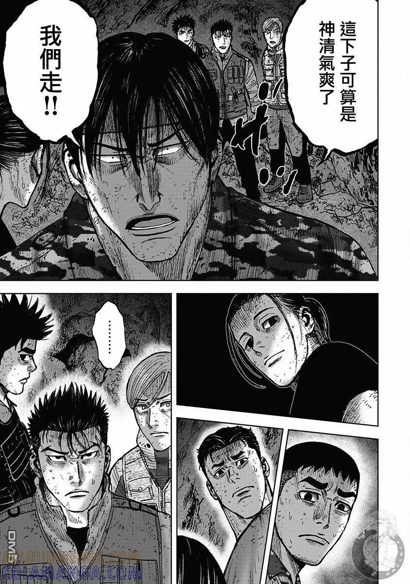 《Monkey Peak》02部33话 第17页