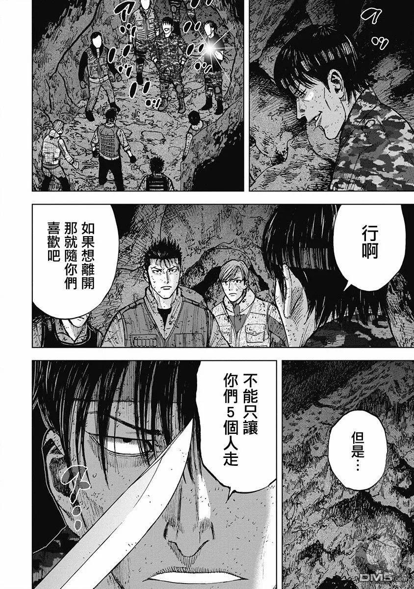 《Monkey Peak》02部33话 第14页