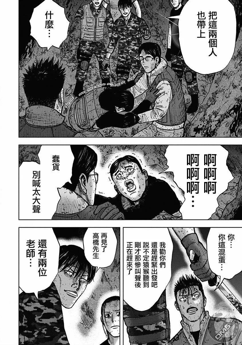 《Monkey Peak》02部33话 第16页