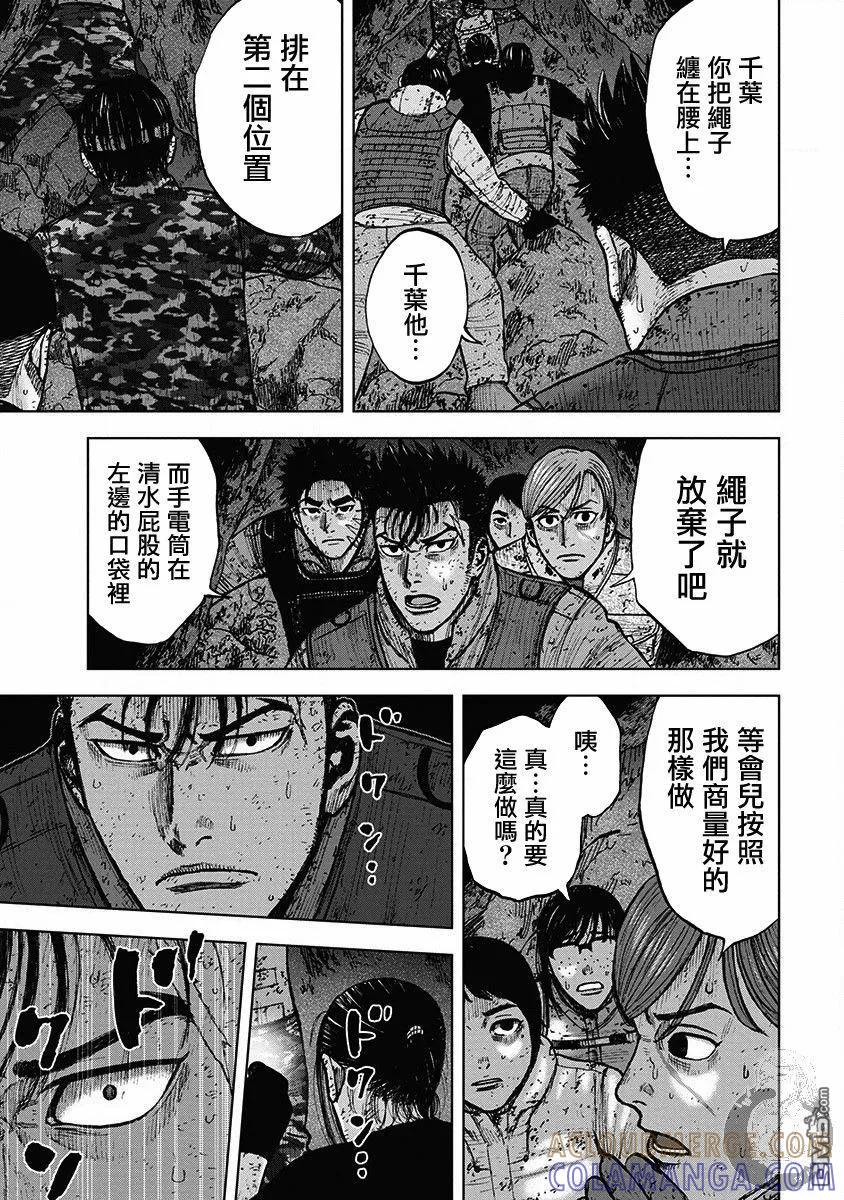 《Monkey Peak》02部33话 第5页