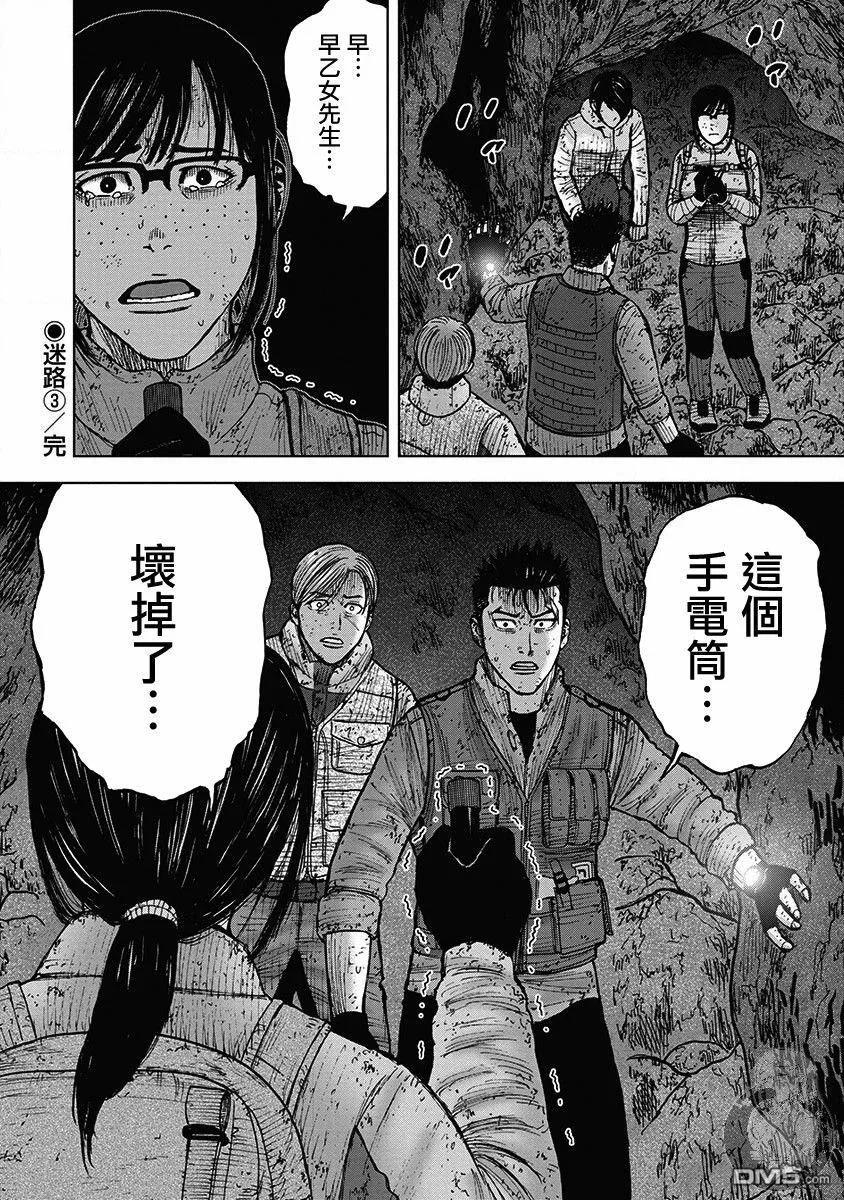 《Monkey Peak》02部33话 第20页