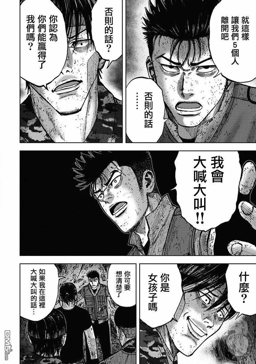 《Monkey Peak》02部33话 第12页