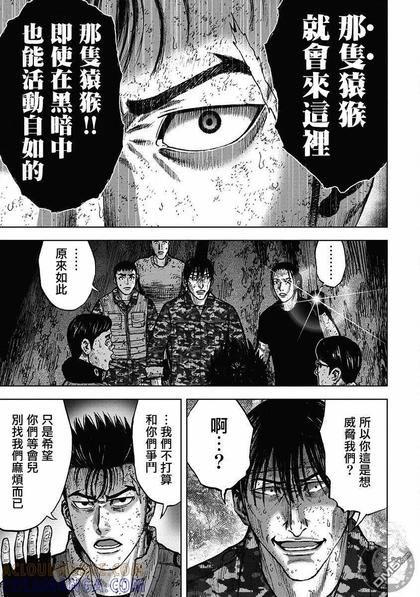 《Monkey Peak》02部33话 第13页