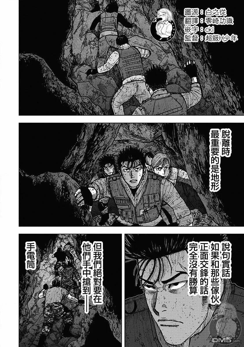 《Monkey Peak》02部33话 第2页