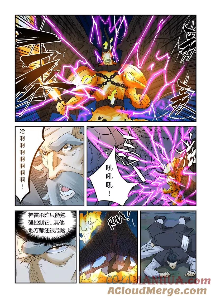 妖神记 第134话1 支援到达 第3页