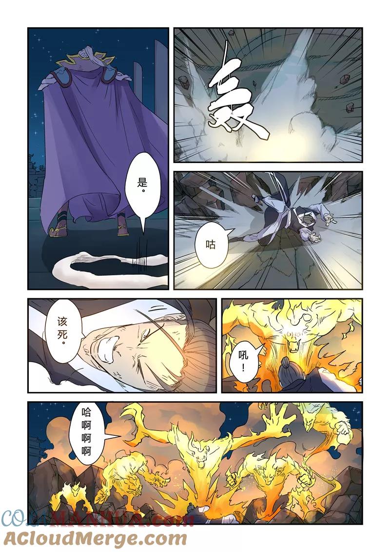 妖神记 第134话1 支援到达 第6页