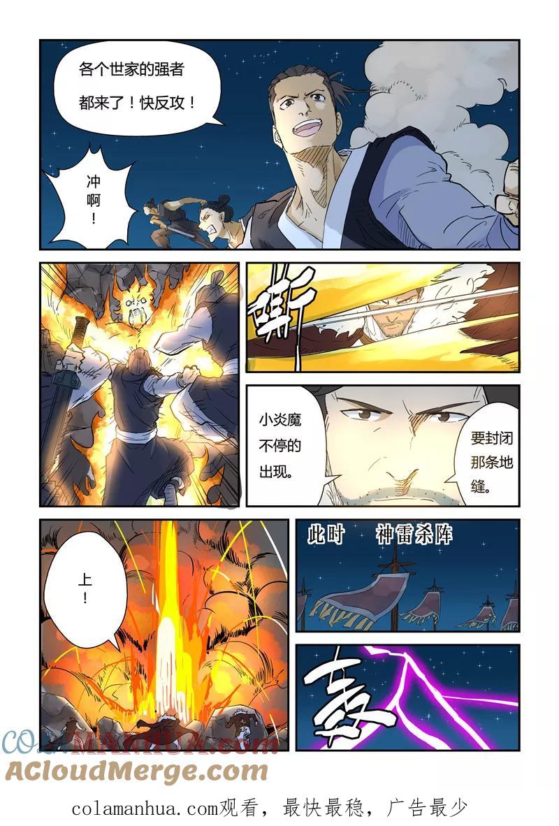 妖神记 第134话1 支援到达 第9页
