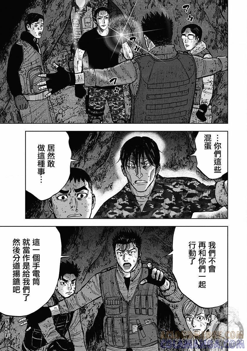 《Monkey Peak》02部33话 第11页