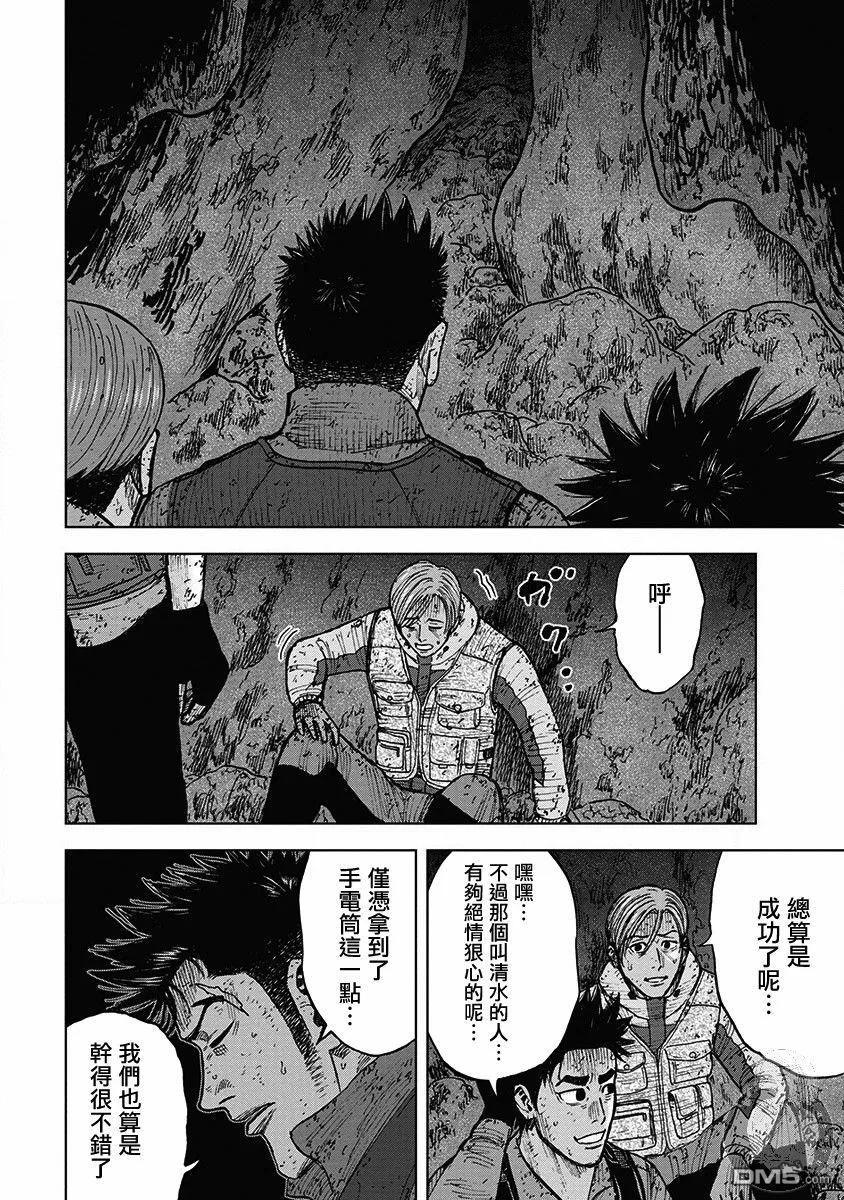 《Monkey Peak》02部33话 第18页