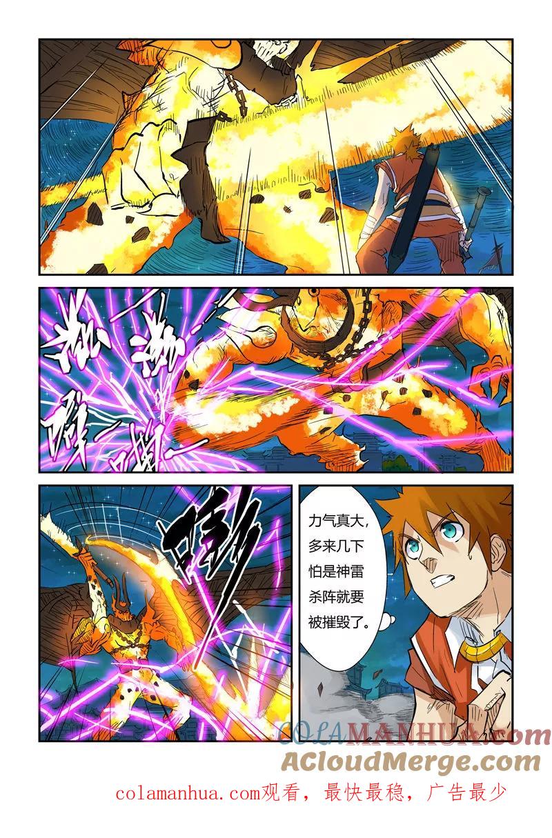 妖神记 第134话2 支援到达 第8页