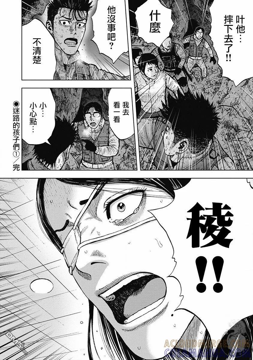 《Monkey Peak》02部34话 第21页