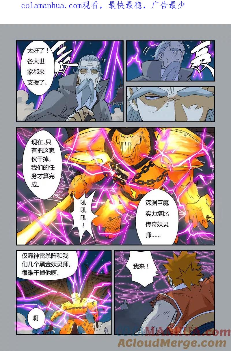 妖神记 第134话2 支援到达 第1页