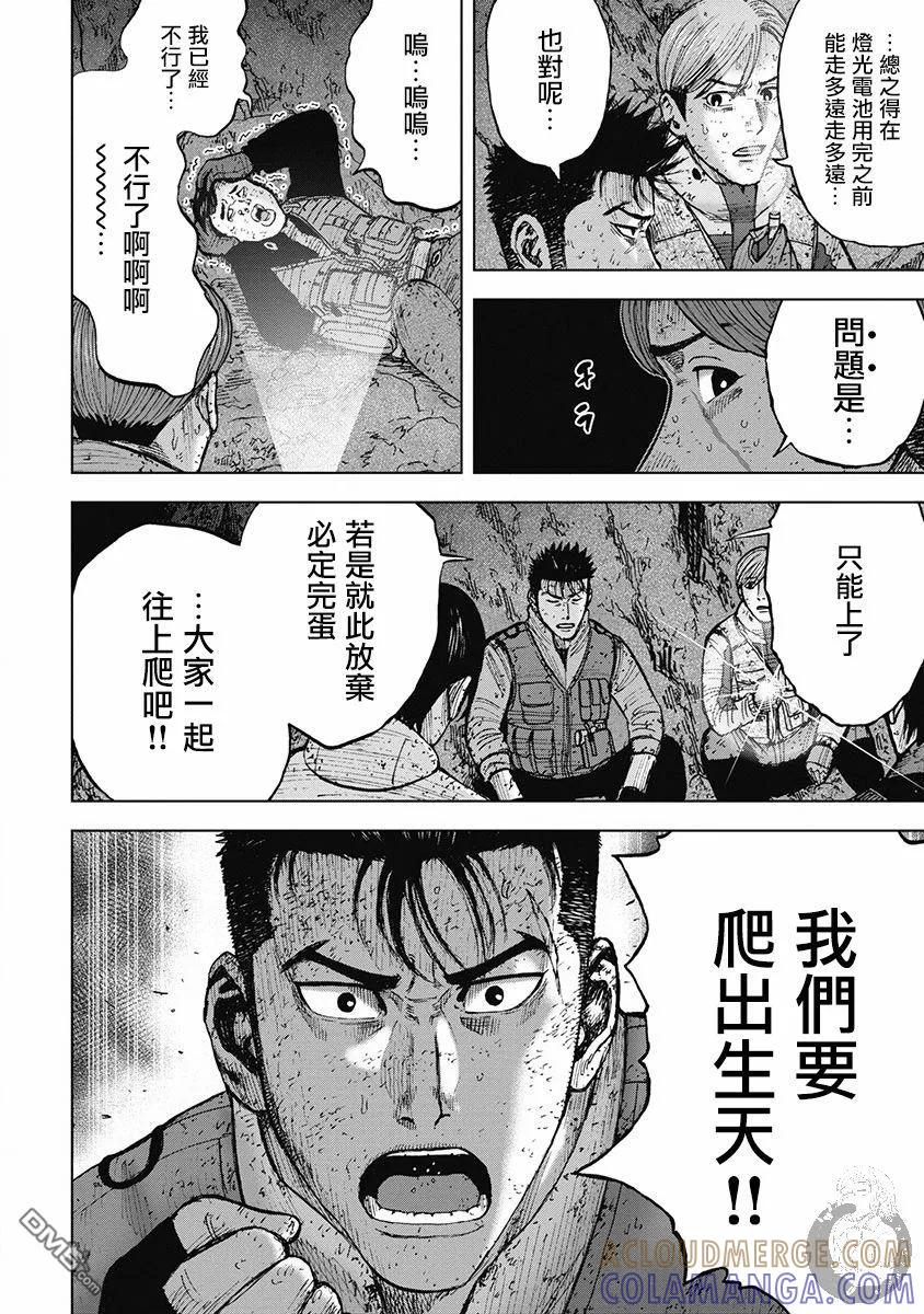 《Monkey Peak》02部34话 第11页