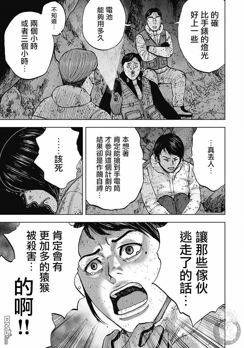 《Monkey Peak》02部34话 第10页