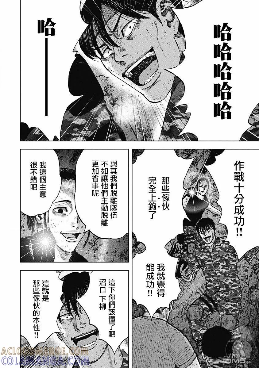 《Monkey Peak》02部34话 第5页