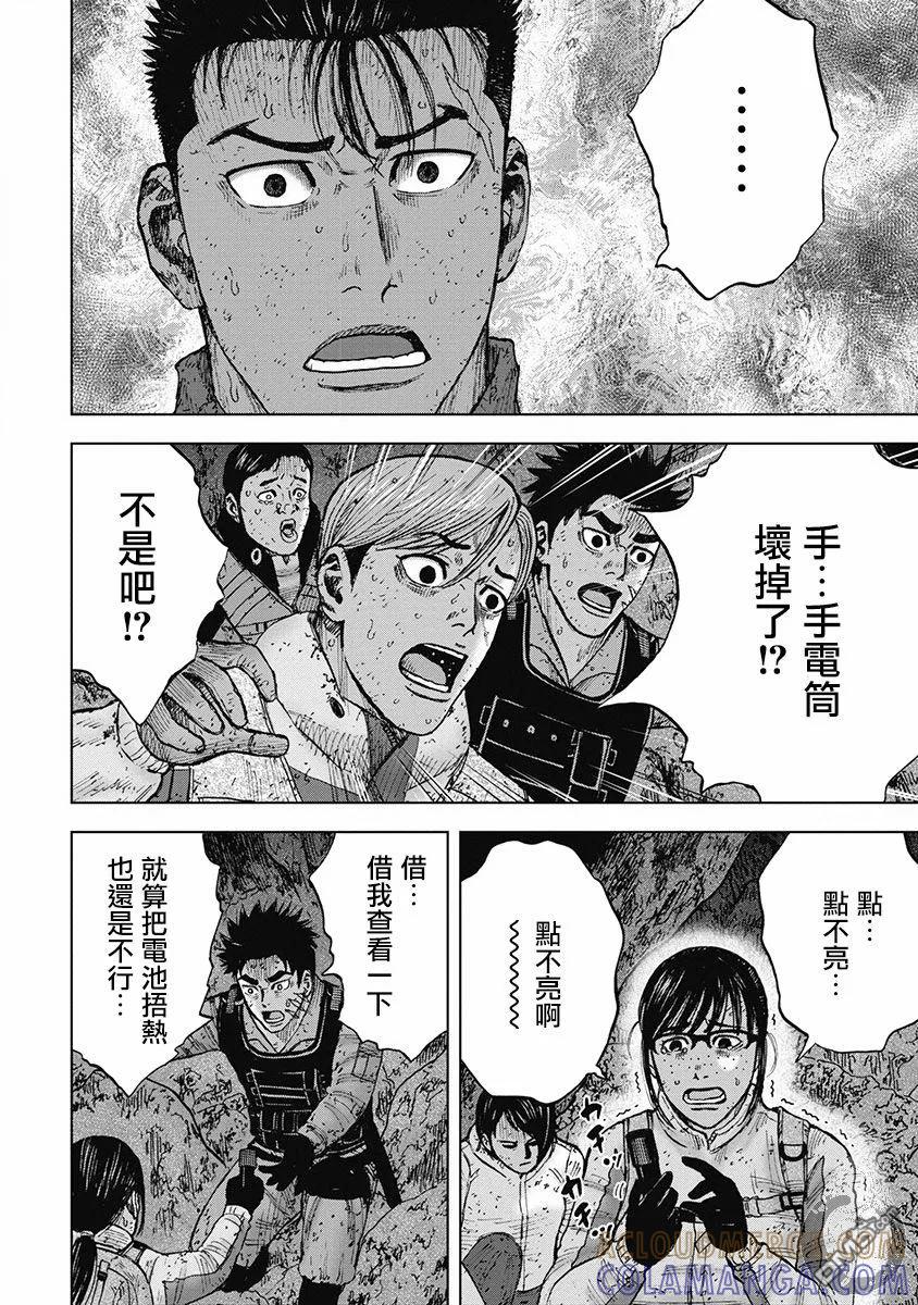 《Monkey Peak》02部34话 第3页