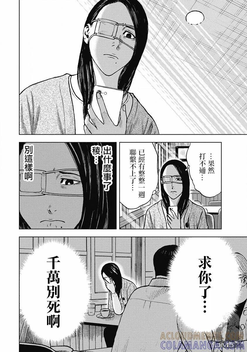 《Monkey Peak》02部34话 第13页