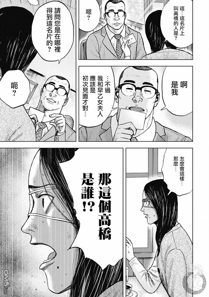 《Monkey Peak》02部34话 第18页