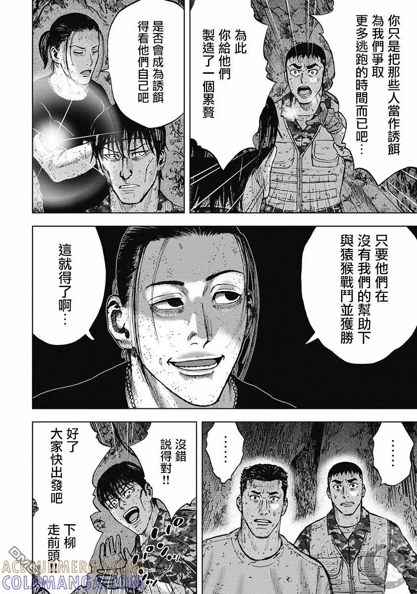 《Monkey Peak》02部34话 第7页