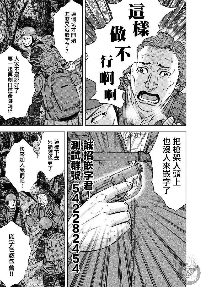 《Monkey Peak》02部34话 第22页