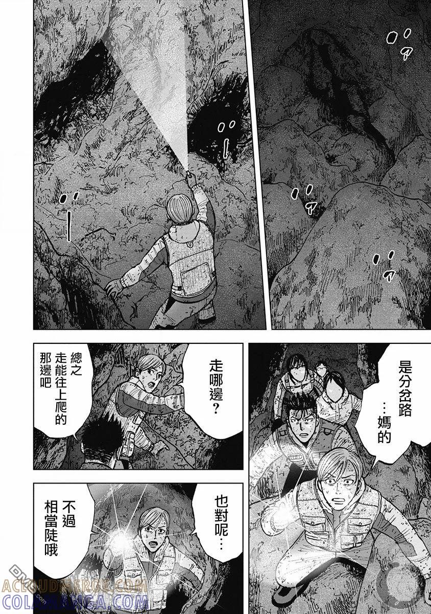 《Monkey Peak》02部34话 第15页
