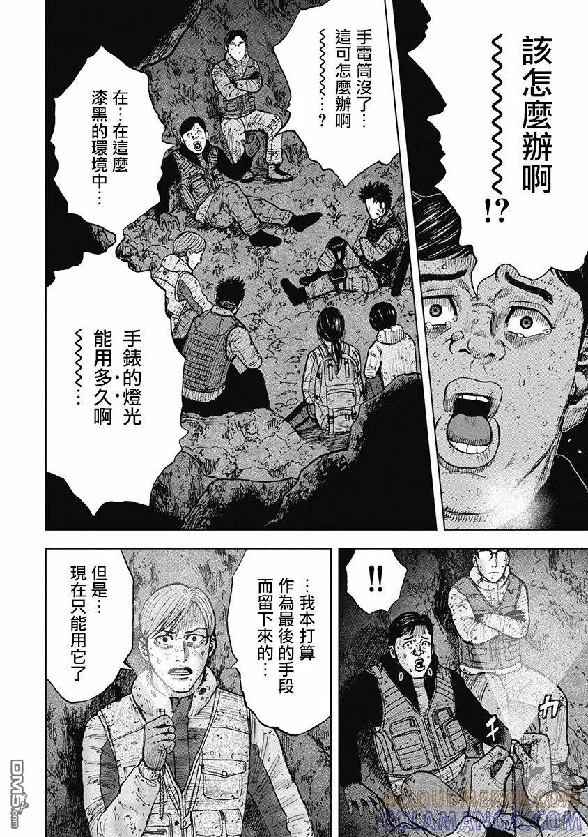 《Monkey Peak》02部34话 第9页