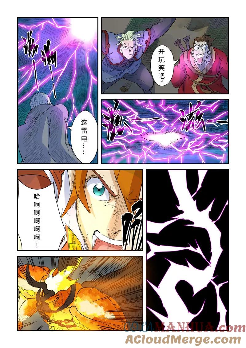 妖神记 第134话2 支援到达 第5页