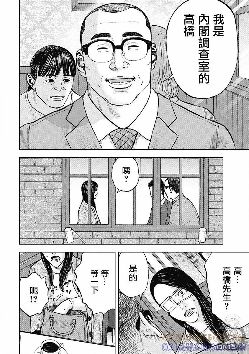 《Monkey Peak》02部34话 第17页