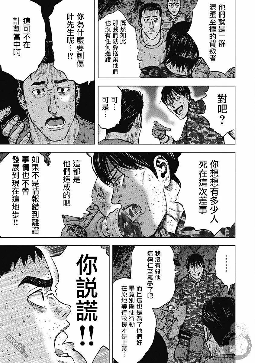 《Monkey Peak》02部34话 第6页