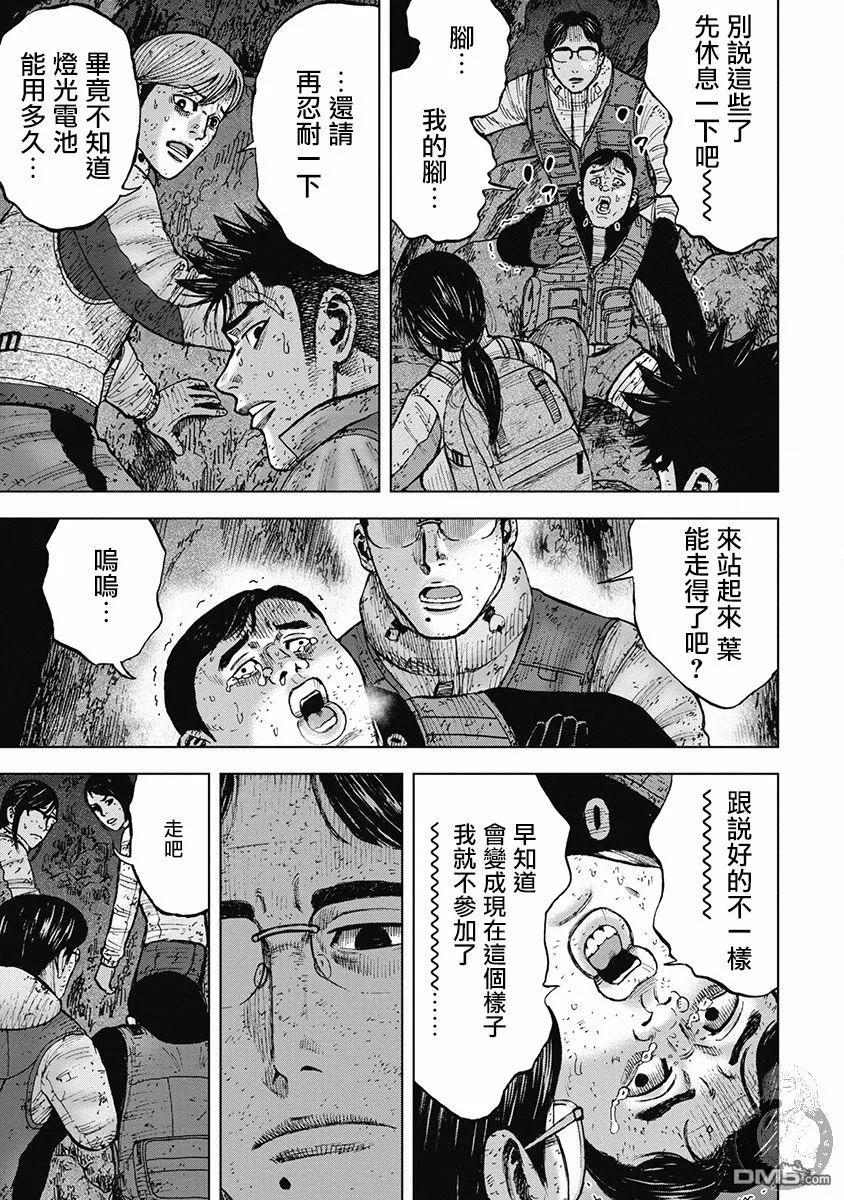 《Monkey Peak》02部34话 第16页