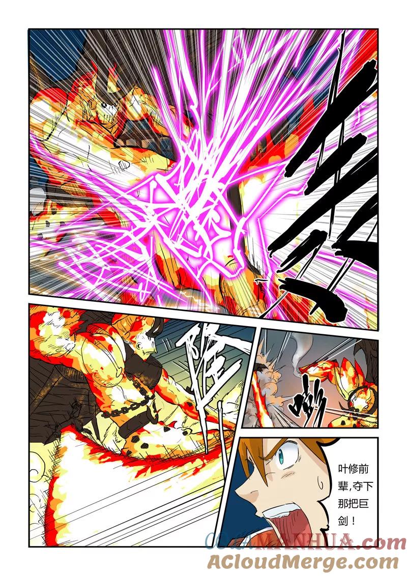妖神记 第135话1 斩杀 第3页