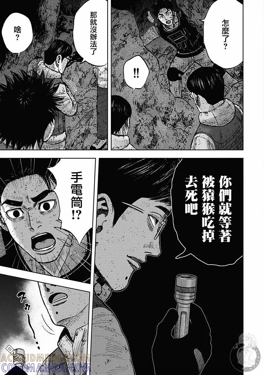 《Monkey Peak》02部35话 第17页